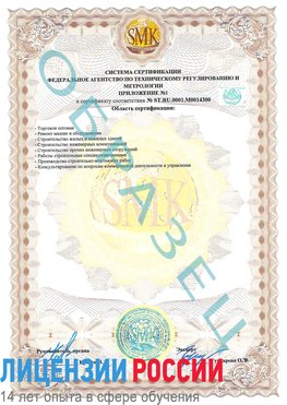 Образец сертификата соответствия (приложение) Осинники Сертификат OHSAS 18001